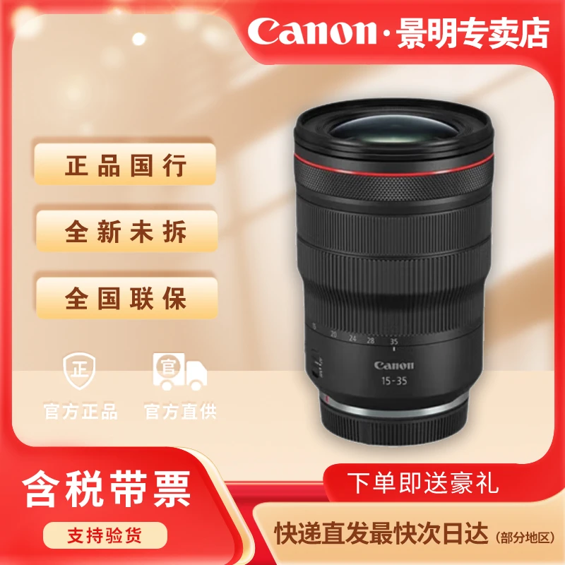 Canon/佳能RF15-35mm F2.8 L IS USM L级广角变焦镜头
