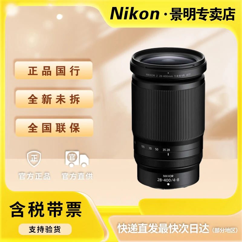 尼康z28-400mm 微单相机镜头