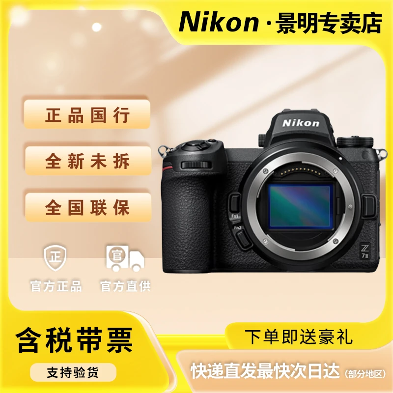 Nikon/尼康Z7 II专业级全画幅微单相机 单机全幅