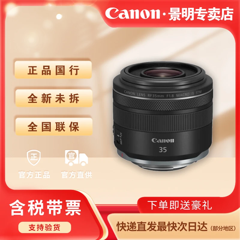 Canon/佳能RF镜头 35mm F1.8 MACRO IS STM 广角微距