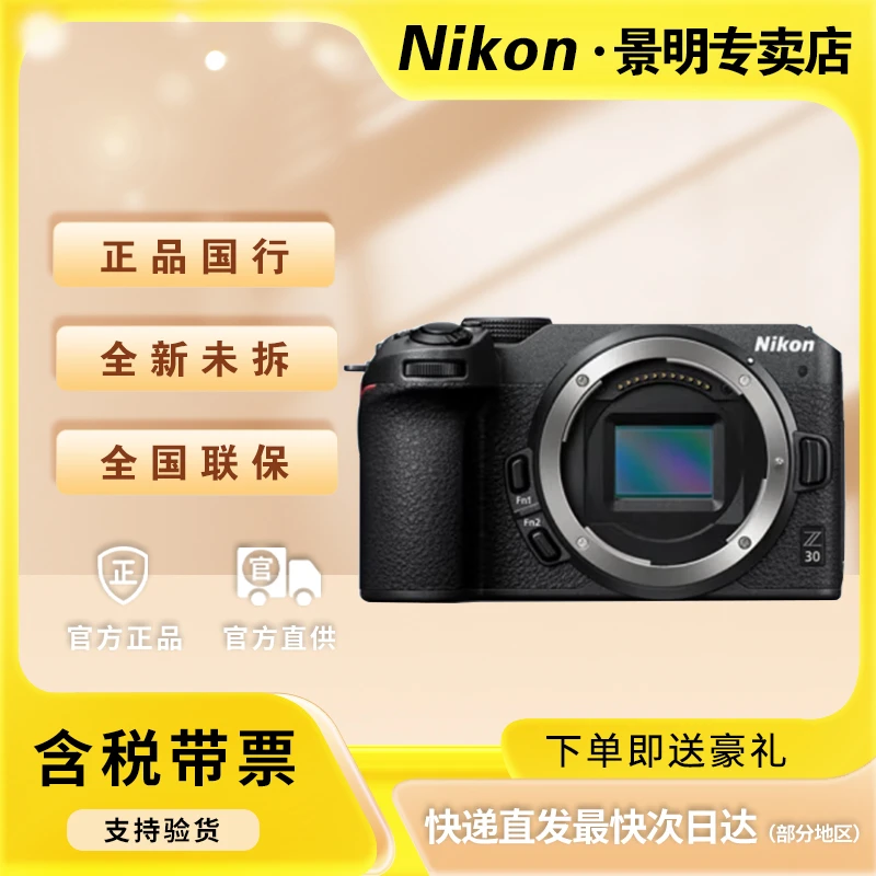 尼康z30 微单相机 入门级微单