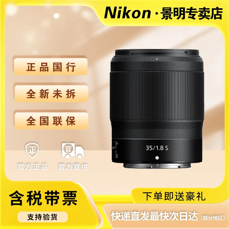 Nikon/尼康尼康z35f1.8 微单相机镜头 大光圈人像镜头