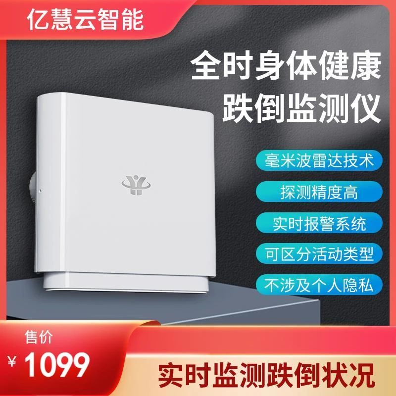 亿慧云慧蝠HF-跌倒监测仪F10老人跌倒预警全天候无接触监测