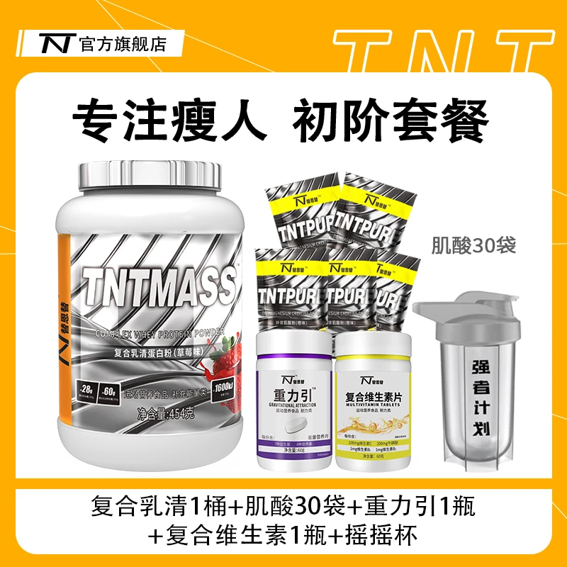 替恩替复合乳清蛋白粉454g瘦子初阶套餐运动健身