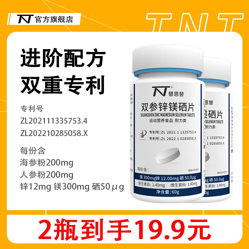 替恩替双参锌镁硒片60粒/瓶男士复合维生素活力营养片