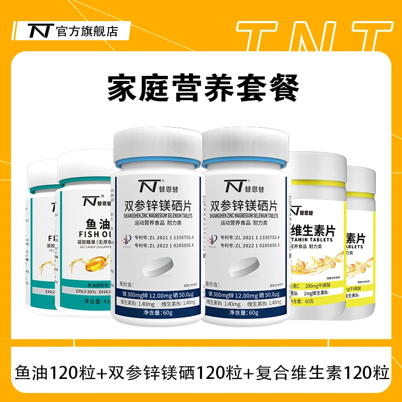 替恩替专利双参锌镁硒片+深海鱼油+维生素家庭套餐营养补充