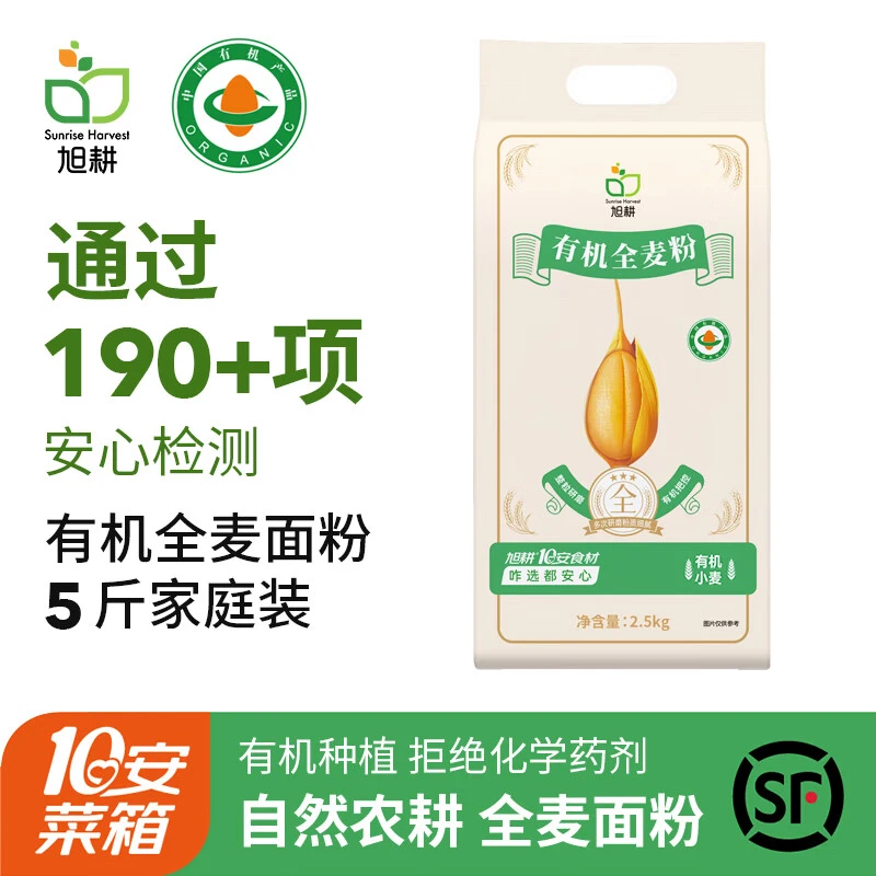 旭耕有机全麦面粉 中筋面粉馒头粉包子面条通用有机面粉含麦麸5斤