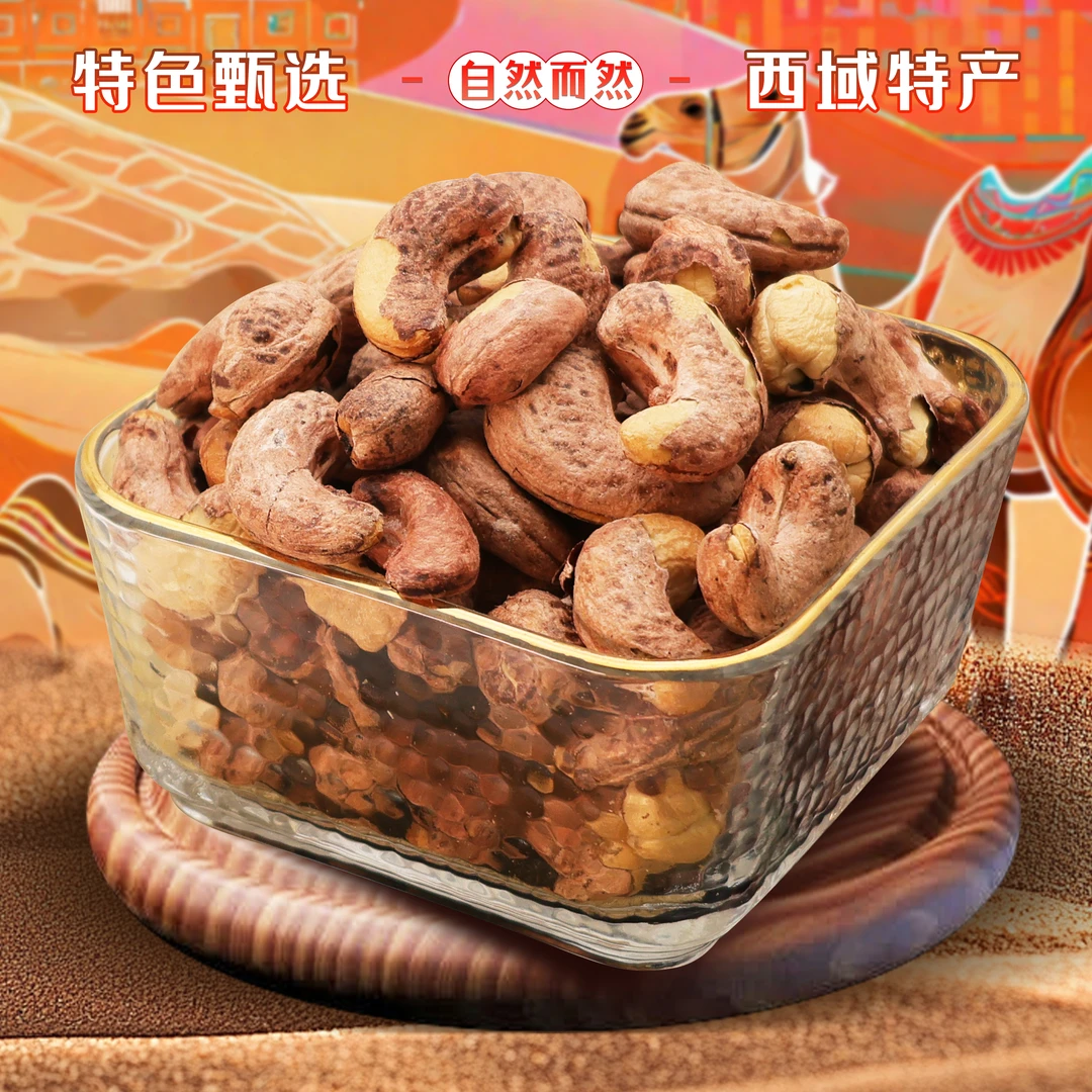 新疆紫皮大腰果包邮