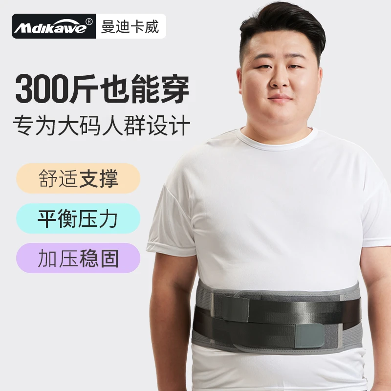 胖子护腰带加肥加大加长腰部支撑大码大号腰封疼300斤男女士专用