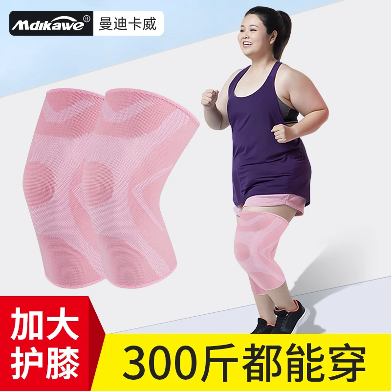 运动护膝大码女膝盖支撑跑步200斤肥胖大体重300斤加大秋冬保暖
