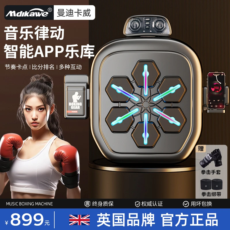 Mdikawe/曼迪卡威智能音乐拳击机成人儿童墙靶家用娱乐节奏健身