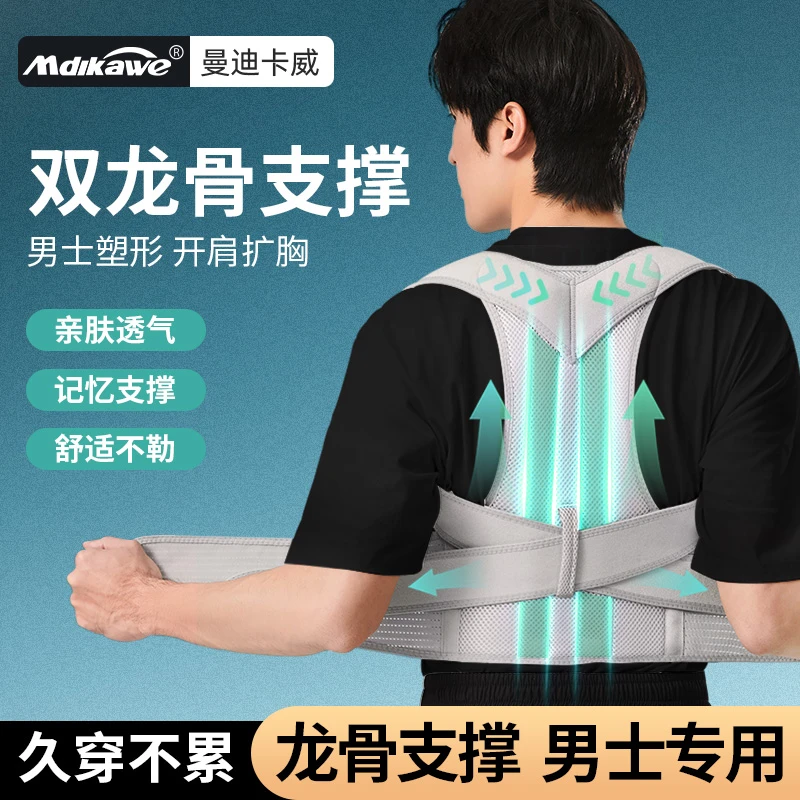 男士专用矫姿带开肩直背护腰护肩体态坐姿改善矫正带背部支撑带
