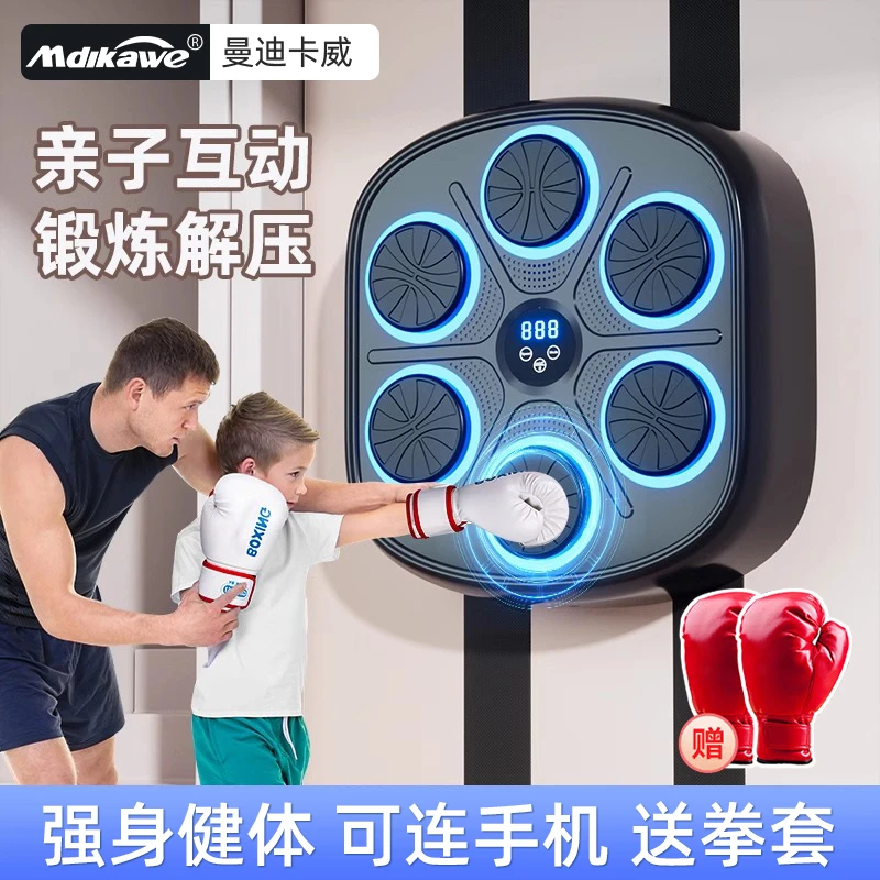 智能音乐拳击机墙靶家用打拳训练器材儿童成人家庭墙上电子反应靶