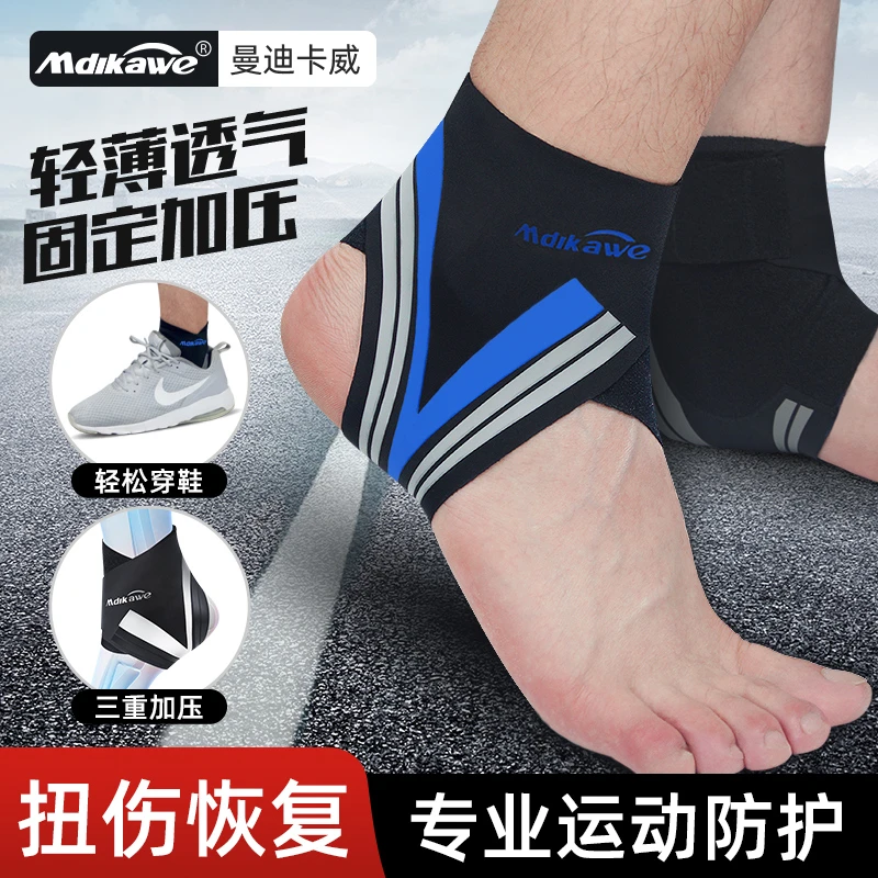 护踝防崴脚固定康复脚腕保护套脚踝护具扭伤恢复专业运动篮球跑步