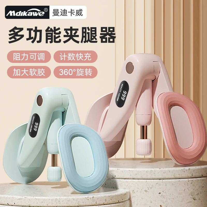 新款瑜伽夹腿多功能训练器盆底肌恢复计数充电夹腿器产后美腿收胯