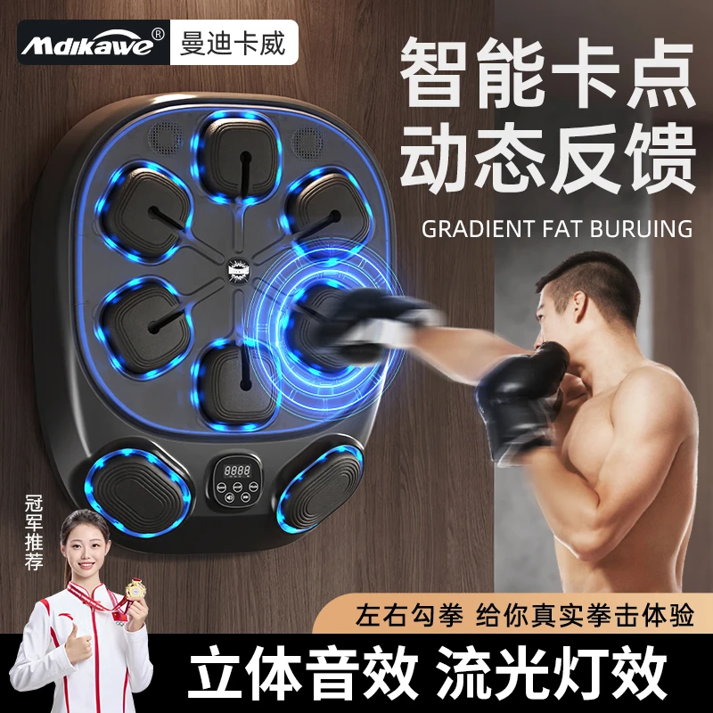 智能音乐拳击机成人家用墙靶解压儿童反应靶散打搏击专业健身训练