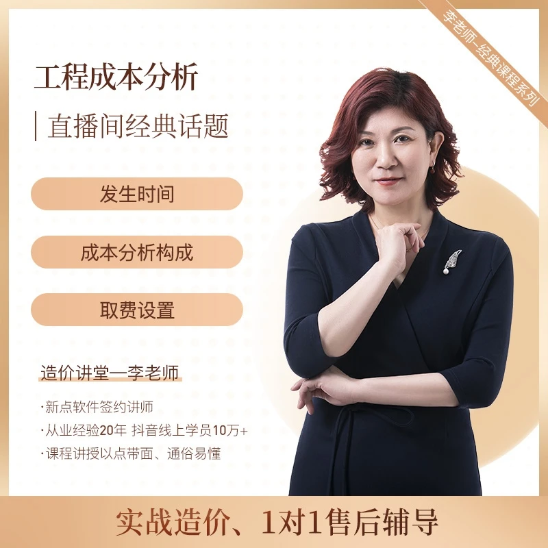 工程成本分析1节 企业成本取费调差案例培训课 招标代理预算造价