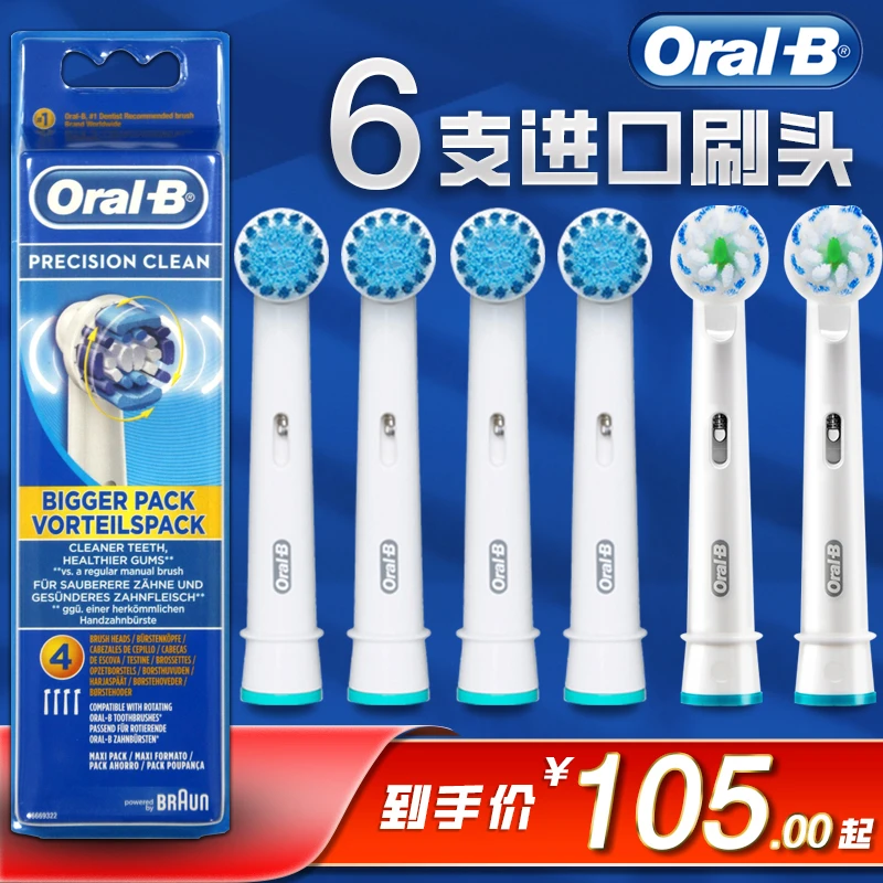 Oral-B/欧乐B电动牙刷头防水成人原装适配家用旋转式圆头清洁软毛