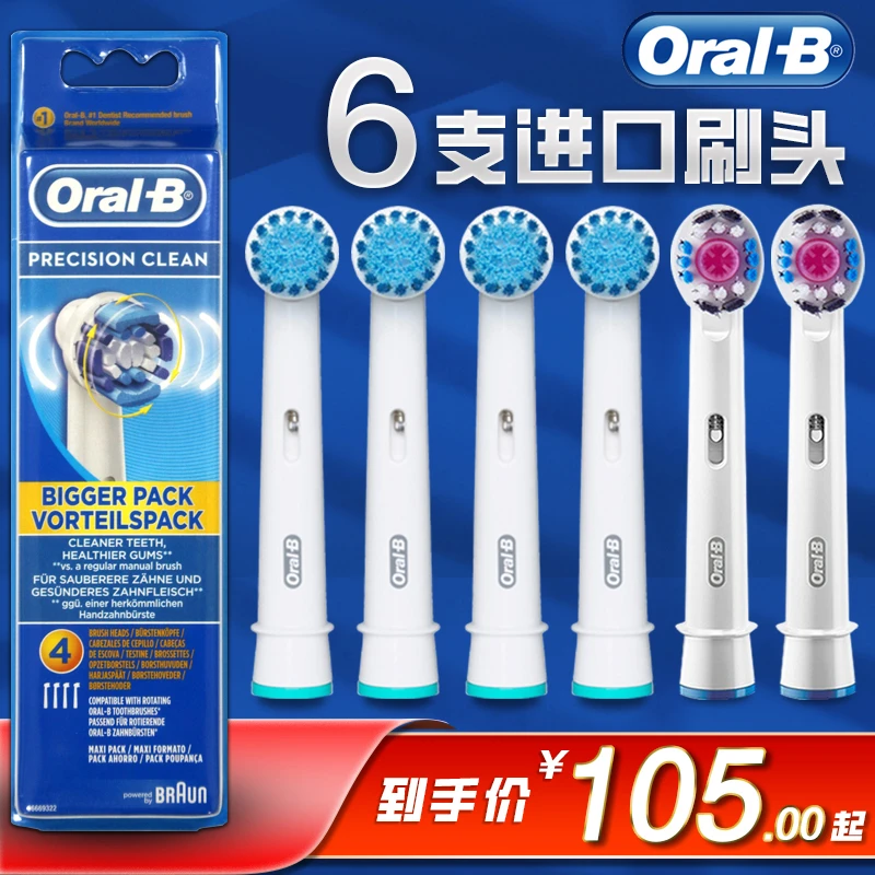 Oral-B/欧乐B电动牙刷头EB20-4清洁精准软毛替换刷头d12成人适配