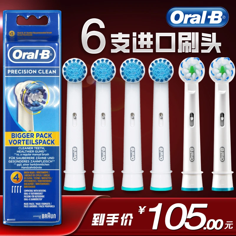 Oral-B/欧乐B电动牙刷头清洁声波精准超细软毛成人通用小圆头适配