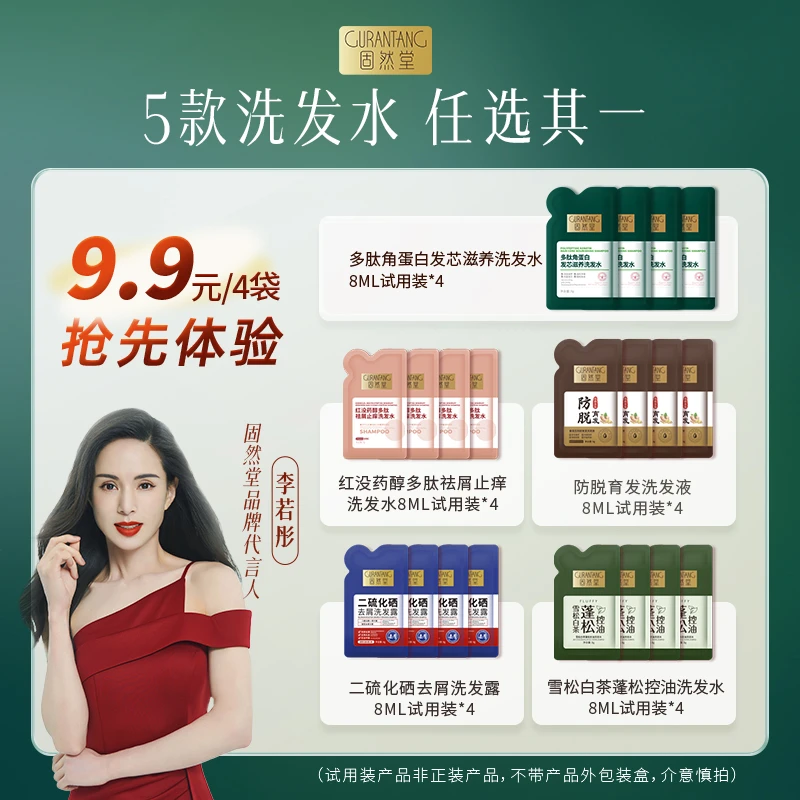 【小样4袋装】洗发水8ML＊4袋体验试用装滋养柔顺蓬松控油去屑