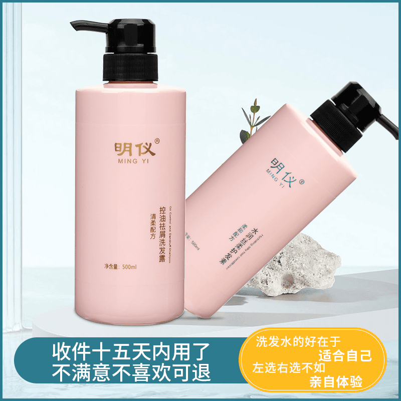 明仪洗发水无硅油去屑止痒控油蓬松改善干枯毛躁清洁洗发露推荐好