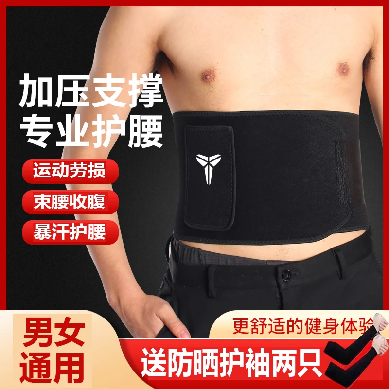 暴汗束腰护腰带健身男士运动塑身收腹瑜伽跑步训练排汗专用女夏季