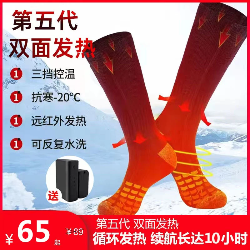 电热袜充电滑雪电加热袜子暖脚神器女冬季男士保暖加厚长筒发热袜