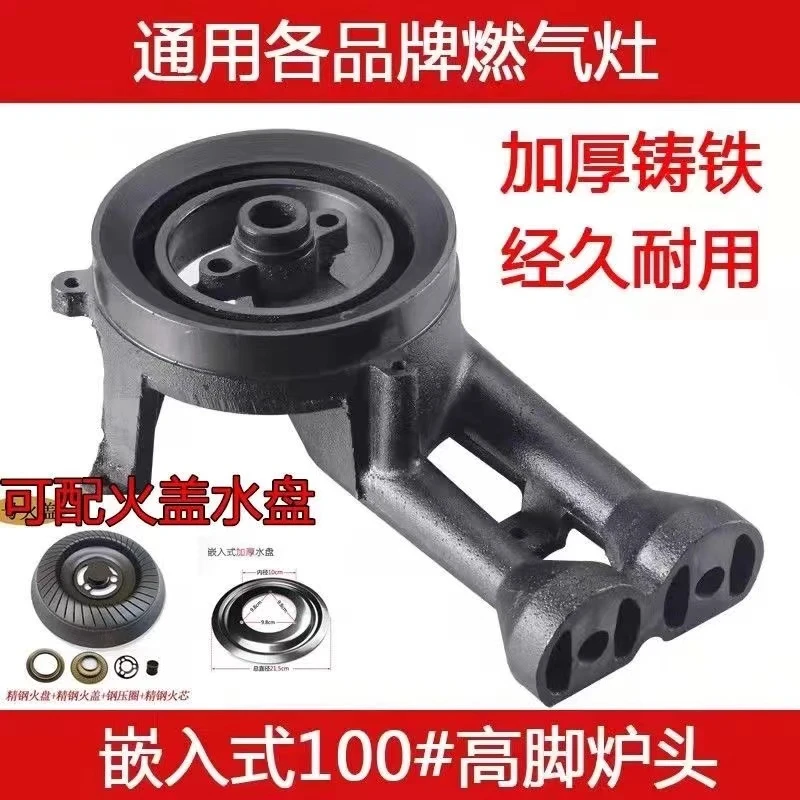 通用嵌入式煤气灶100炉头配件燃气灶灶头家用分火器火盖火芯全套