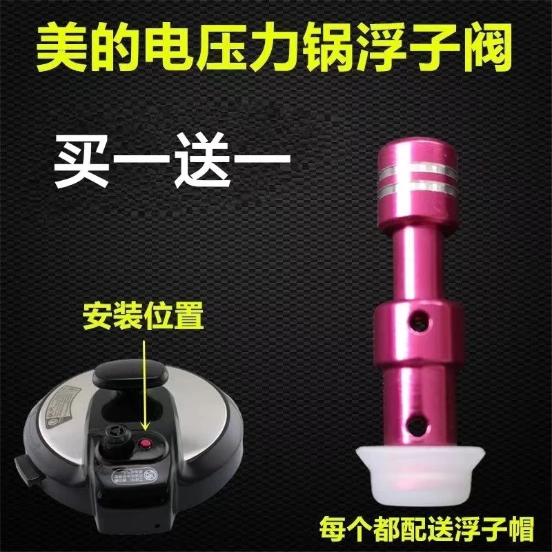 适用美的电压力锅浮子阀芯密封圈MY-QC50A5 WQC50A5 CH30J排气管
