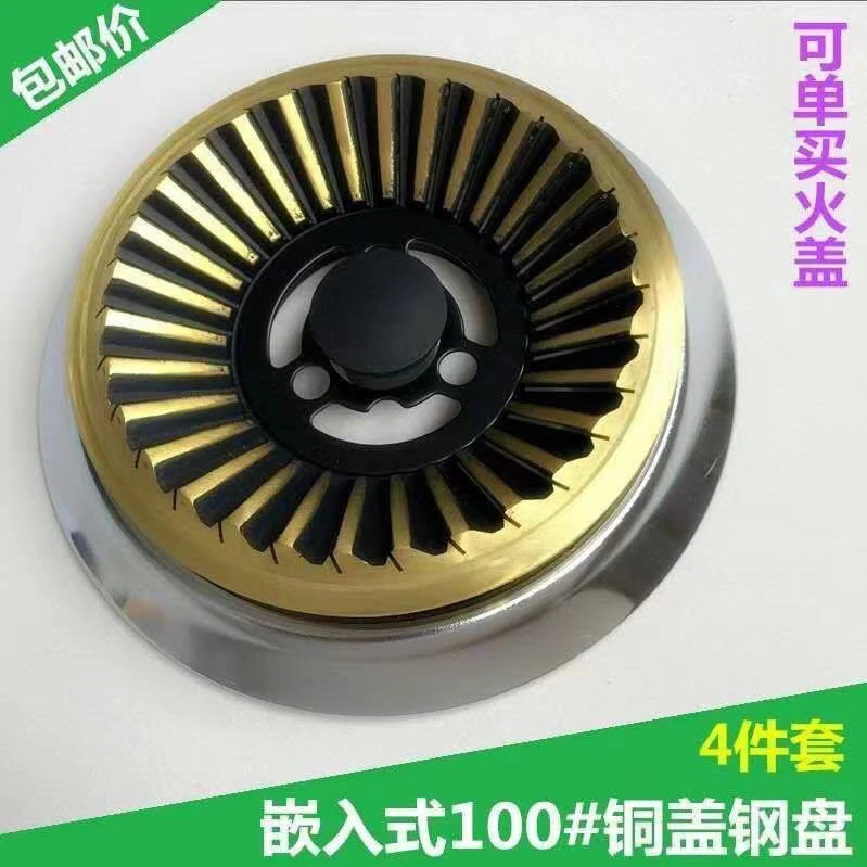 嵌入式煤气灶具配件分火器全铜火盖100高脚炉头通用燃气铜盖钢盘