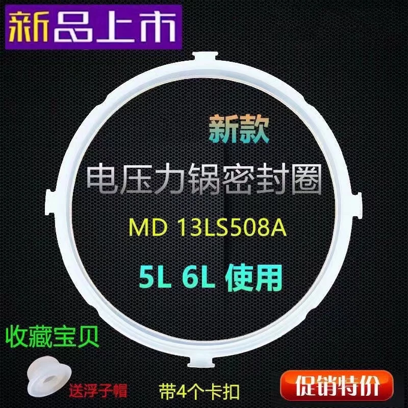 适用美的电压力锅4卡扣4L/5L/6L升密封圈大胶圈皮圈密封胶圈配件