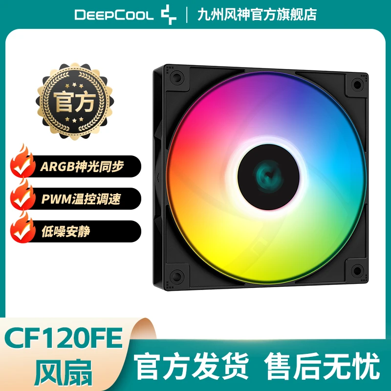 九州风神CF120FE机箱散热风扇12cm/静音/ARGB神光同步/PWM温控