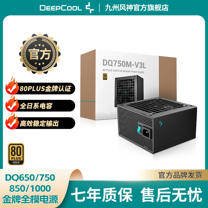 九州风神DQ系列金牌电源/全日系白色/智慧启停/电竞/全模组游戏