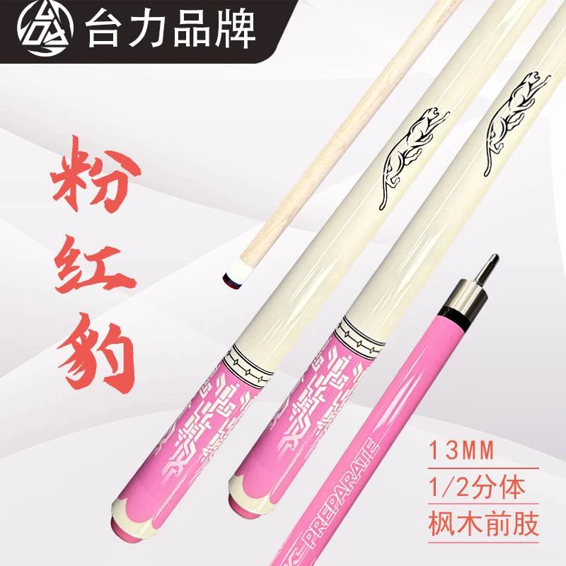 台力粉红豹台球杆进口硬枫木桌球杆13mm大头黑八杆入门美式九球杆