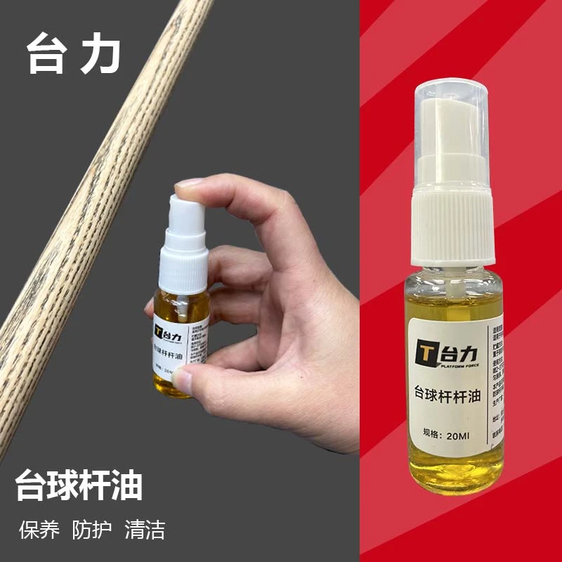 【粉丝福利仅1000瓶】台球杆保养油便宜好用的杆油厂家直销