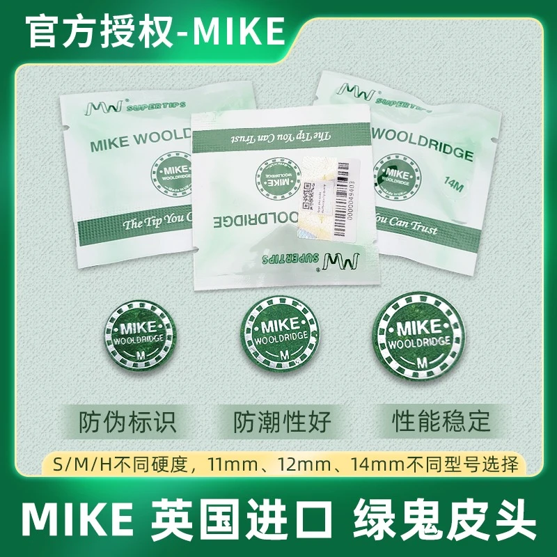 MIKE绿鬼皮头斯诺克皮头黑八杆皮头九球杆皮头多层软中硬性