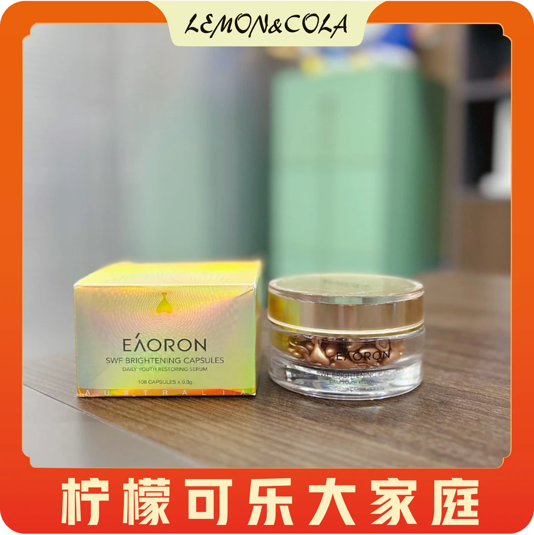 方青凯凯自用推荐 澳容精华胶囊颗粒 对抗淡纹抗皱紧致 108粒