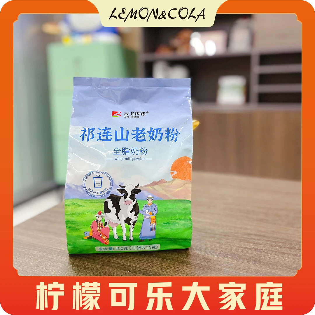 凯凯方青推荐 营养健康纯生牛乳 祁连山老奶粉400g