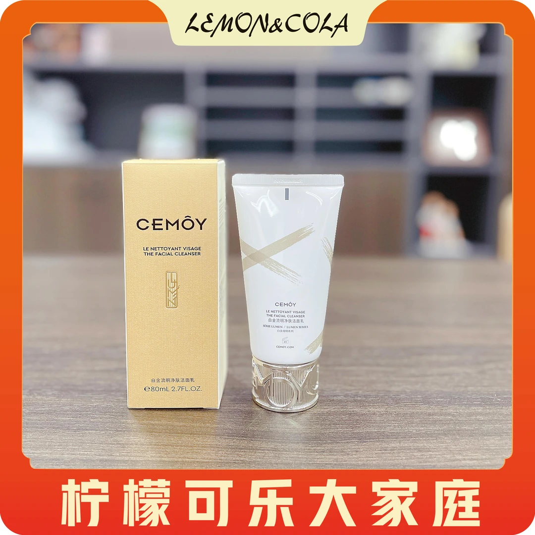 白金洁面乳【1支】