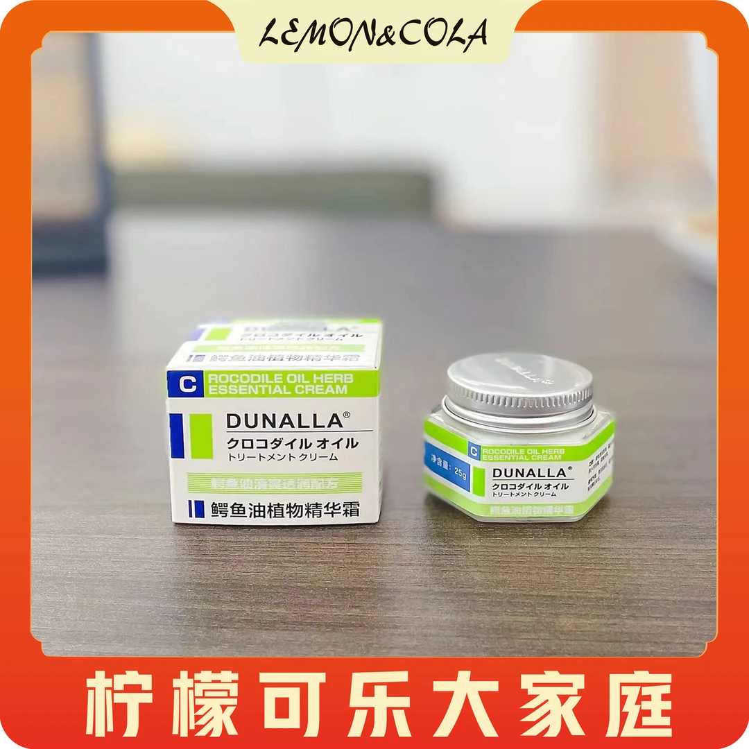 凯凯推荐 dunalla鳄鱼油滋润霜25g