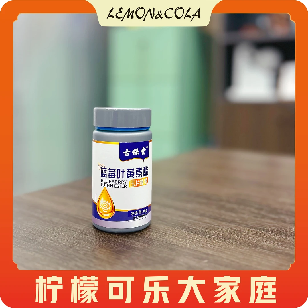 FL凯凯方青推荐 蓝莓酯压片糖果36g