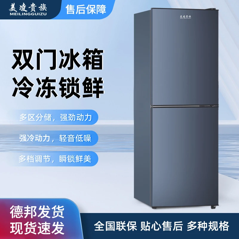 美凌贵族【双11补贴】电冰箱一级节能宿舍租房大容量智能家用电冰箱