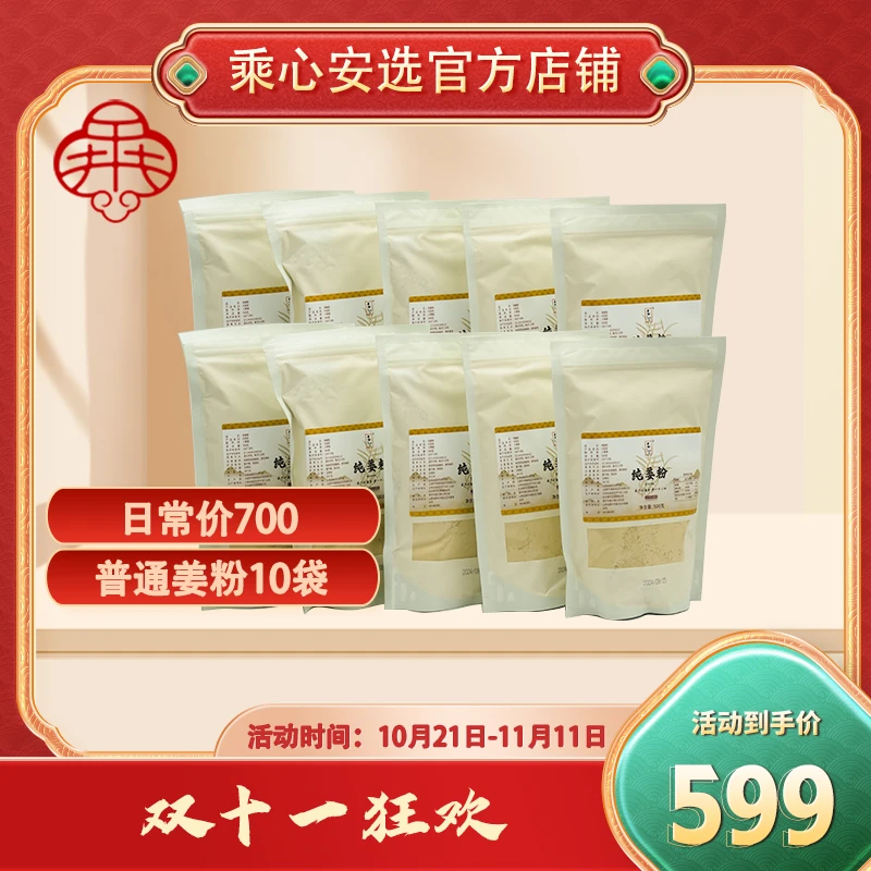 JIANGZHIHE/姜至合乘礼小黄姜纯姜粉500g*10袋