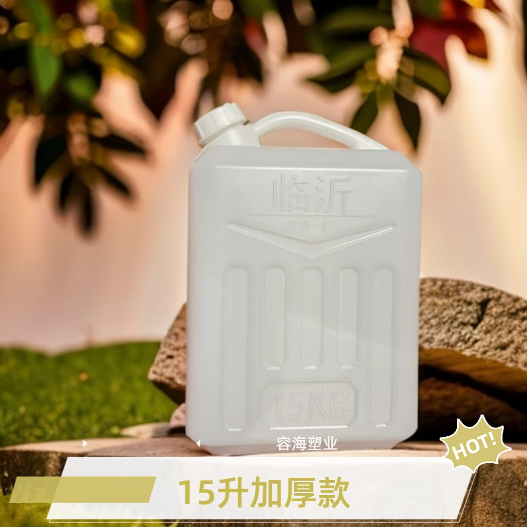 加厚15升公斤30斤塑料桶油壶酒壶油桶酒桶水桶带盖手提家用方形桶