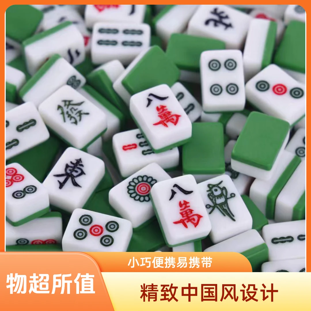 （亏本清仓）迷你DIY麻将旅行手搓潮玩玩具手工