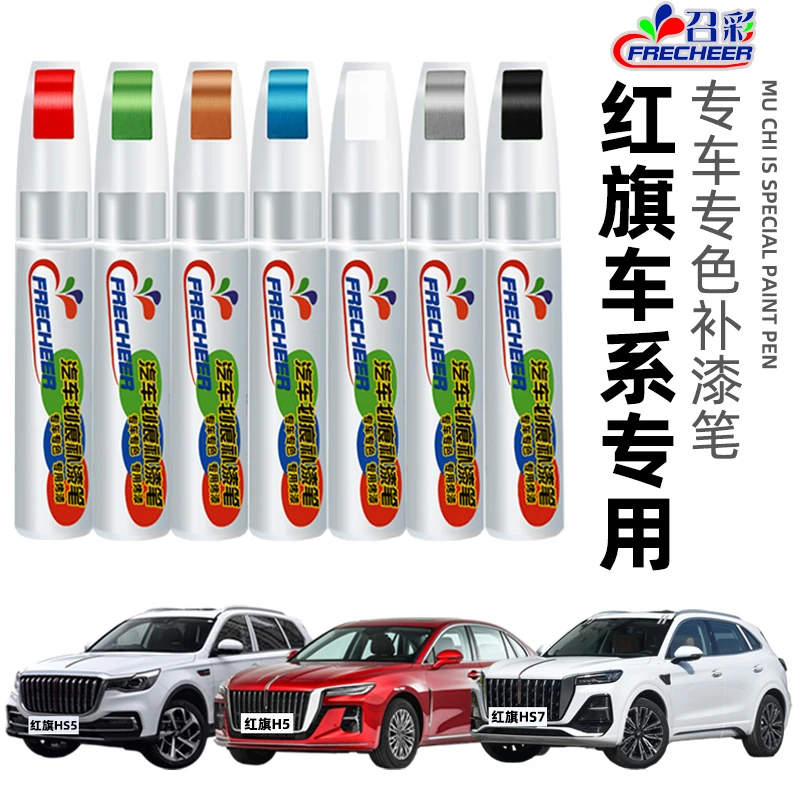 适用红旗专业补漆笔Hs5魅夜黑H7H9HS5珠光白HS7HS9HS3车漆修复漆