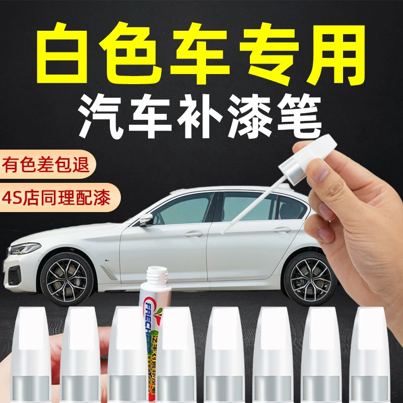 珍珠白补漆笔汽车专用专业车漆去痕修复神器点漆笔深度划痕修补漆