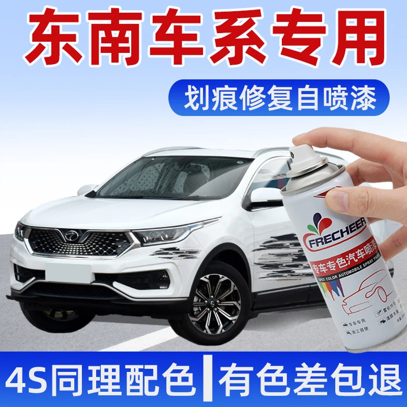 东南dx3dx5自喷漆菱仕v3dx7 a5翼舞v6菱悦补车漆划痕刮痕修复神器