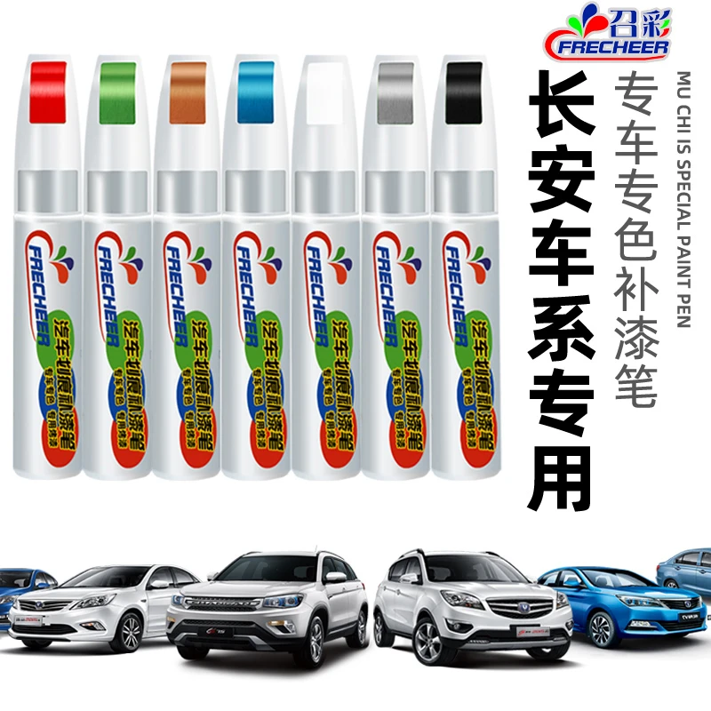 适用长安补漆笔cs75plus安第斯灰逸动白色cs55炫影灰汽车漆修复笔